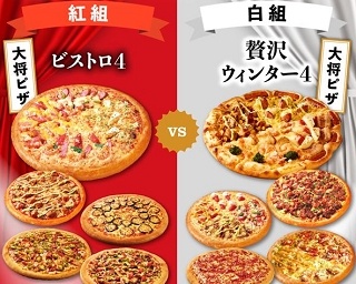 ピザハットが「紅白ピザ合戦」開催！ ツイッターで投票してクーポンをもらおう
