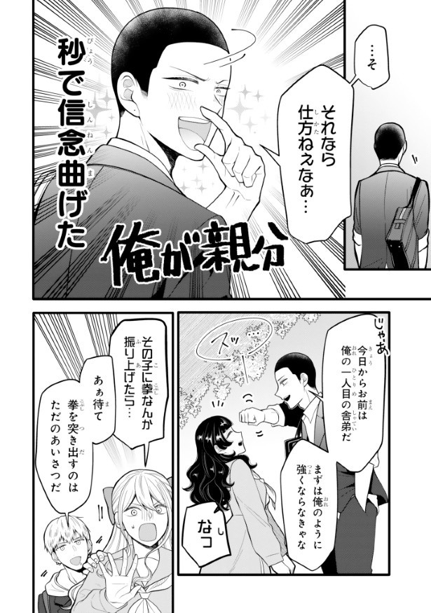 善良な不良高校生の日常_第5話_p09