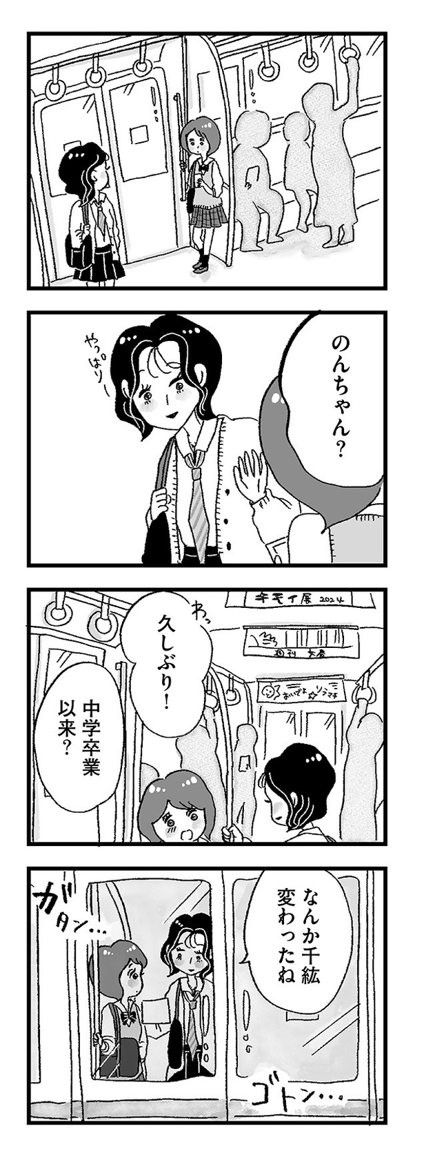 「娘がパパ活をしていました」15