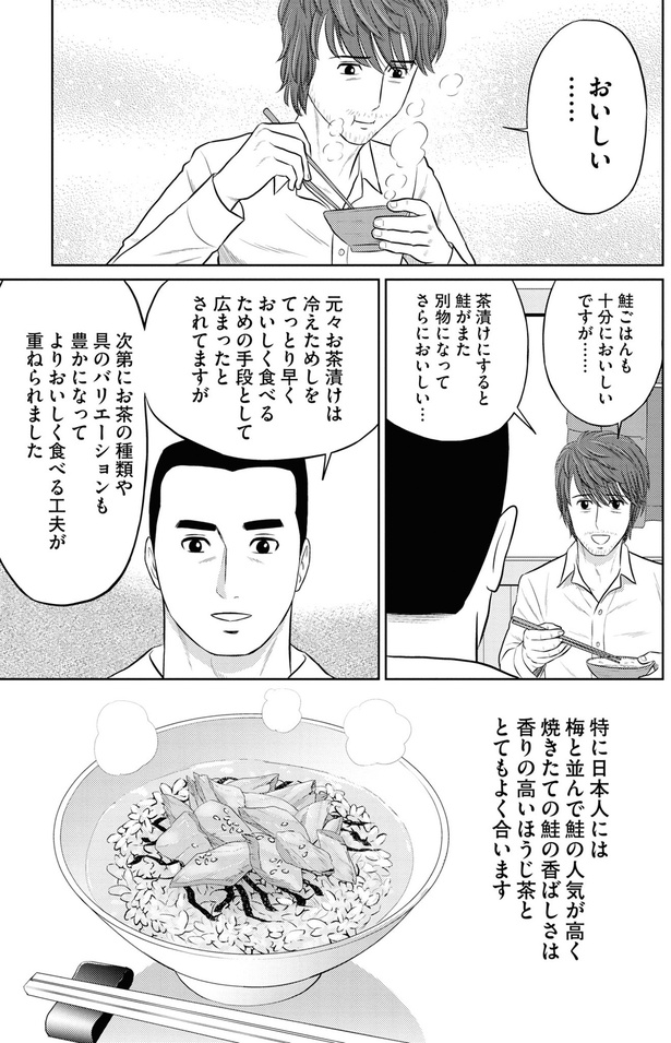 茶漬けにするとさらにおいしい （C）おおひなたごう／KADOKAWA