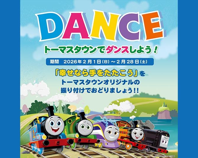 「きかんしゃトーマス」の屋内型テーマパークにチョコレートまみれのパーシー!?ダンスイベントも開催中
