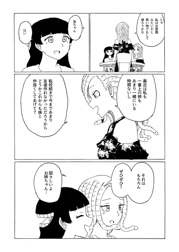 「転校生メデューサと二口女」日常編3(08)