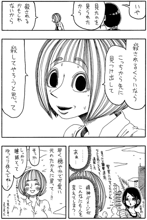 「見たのを見られたから」D