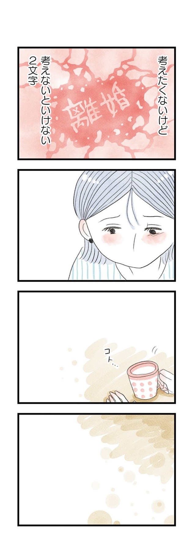 うちの夫は子どもがほしくない078