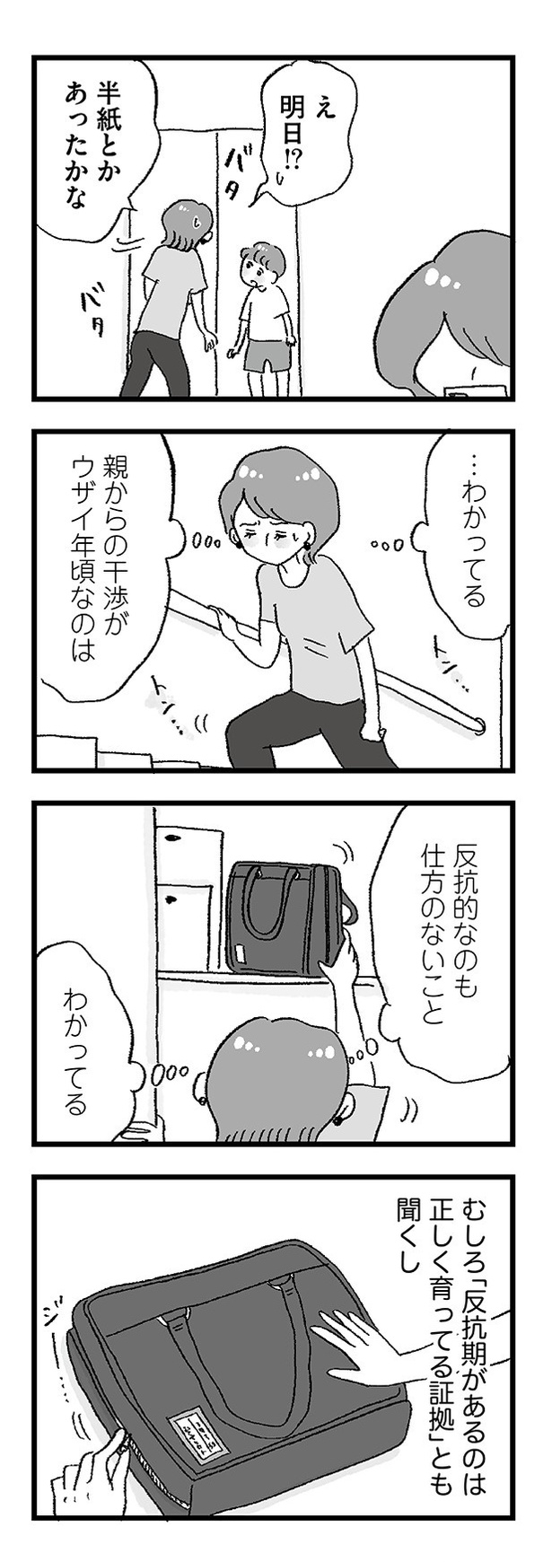 「娘がパパ活をしていました」42