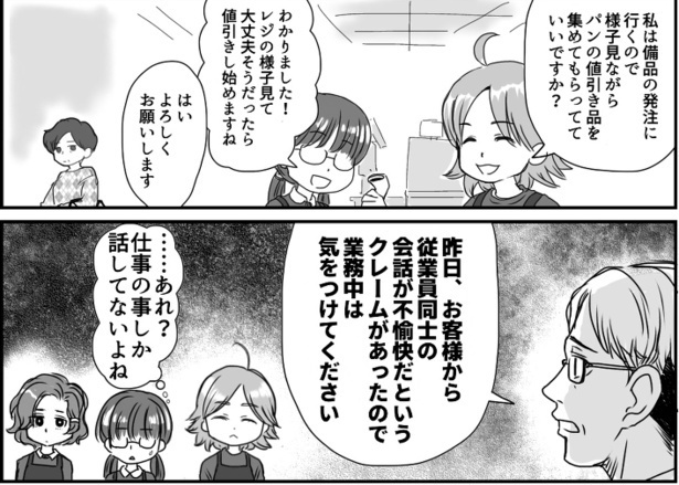 ★仕事での会話くらい許して欲しい話1