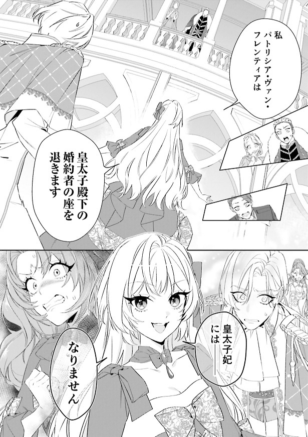 皆の前で「皇太子妃にはなりません」と宣言をし、新たな人生を歩んでいく！