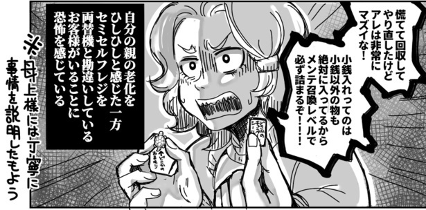 己の便利は誰かの不便P02