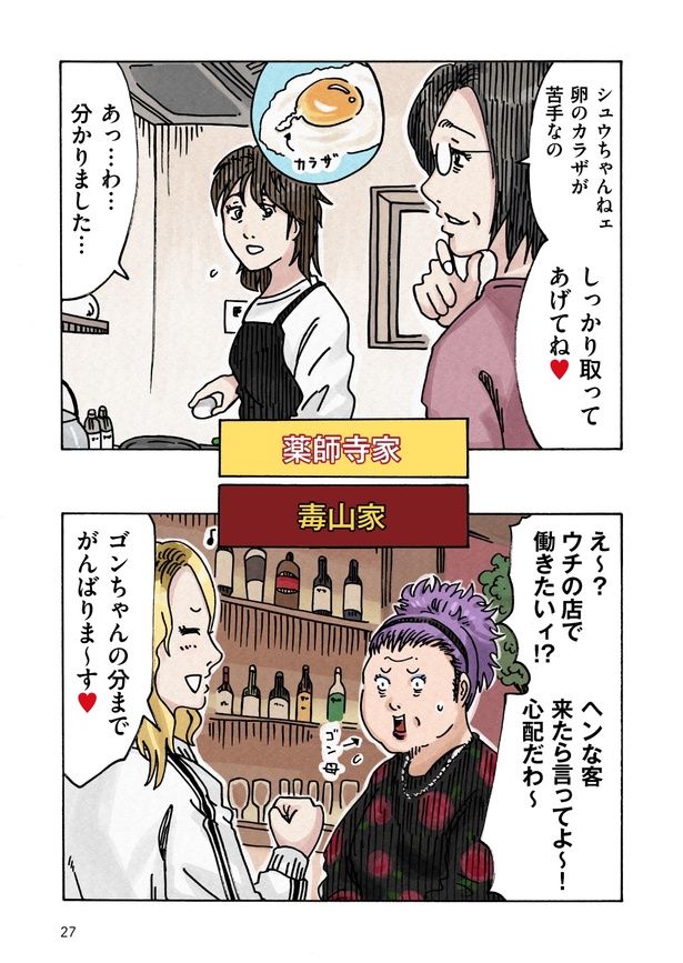 「どちらかの家庭が崩壊する漫画」21