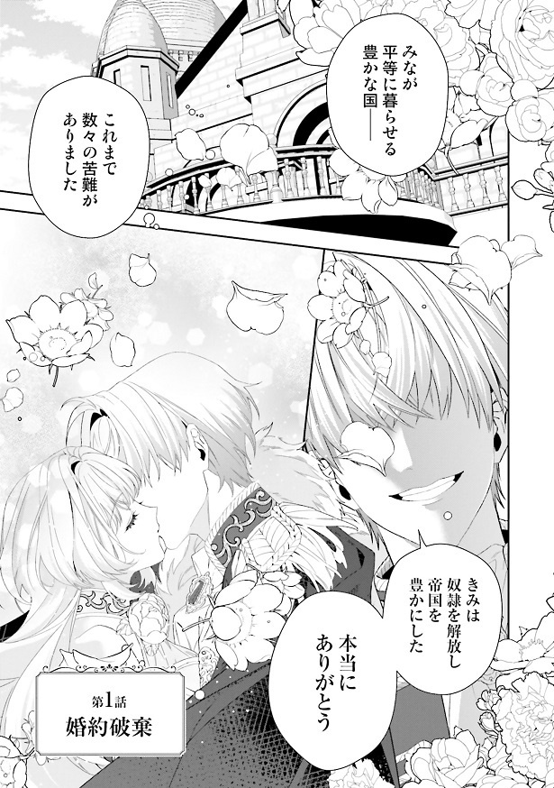 『ぷちっとキレた令嬢パトリシアは人生を謳歌することにした』P4