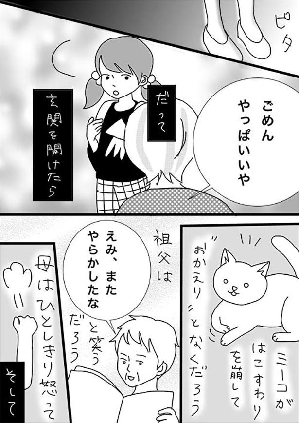 ■画像をクリックで次へ！／雨なので仕事休みます５.５話_P16