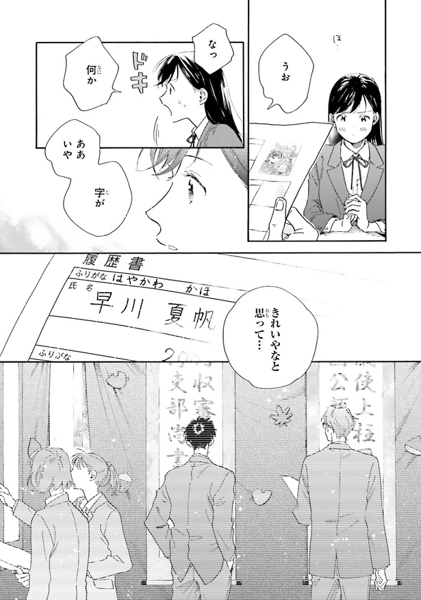 なっ何か (C)宇佐見よし、六つ花えいこ、くろこだわに/KADOKAWA