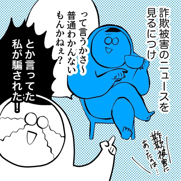 詐欺師に日々の平穏と健康を祈られた話(3)