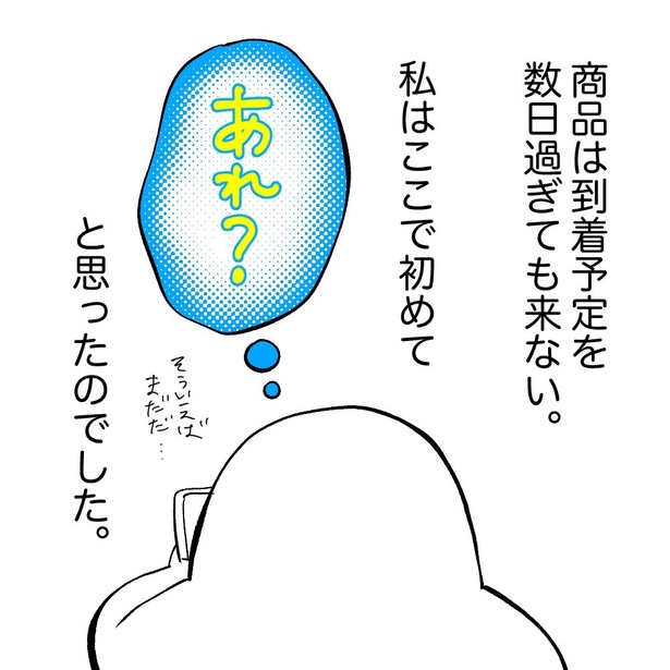 詐欺師に日々の平穏と健康を祈られた話(10)