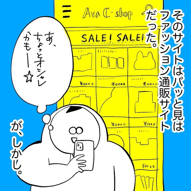 詐欺師に日々の平穏と健康を祈られた話(14)