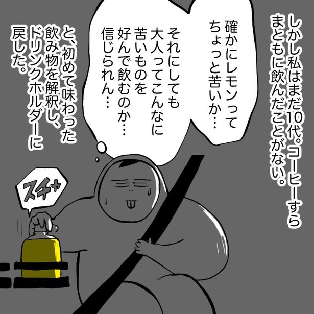 ホットレモンドリンクの苦過ぎる思い出(6)