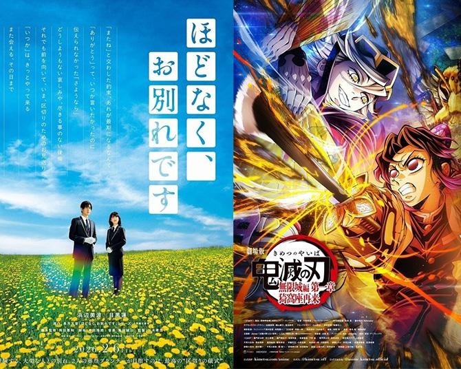 【最新映画ランキング】浜辺美波×目黒蓮『ほどなく、お別れです』が初登場首位！『ガンダム』『ズートピア2』『鬼滅』もランクイン、『ハルヒ』復活上映も