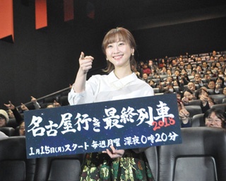 【今夜、出発進行！】松井玲奈、冬の連ドラ「名古屋行き最終列車2018」の魅力を語る！