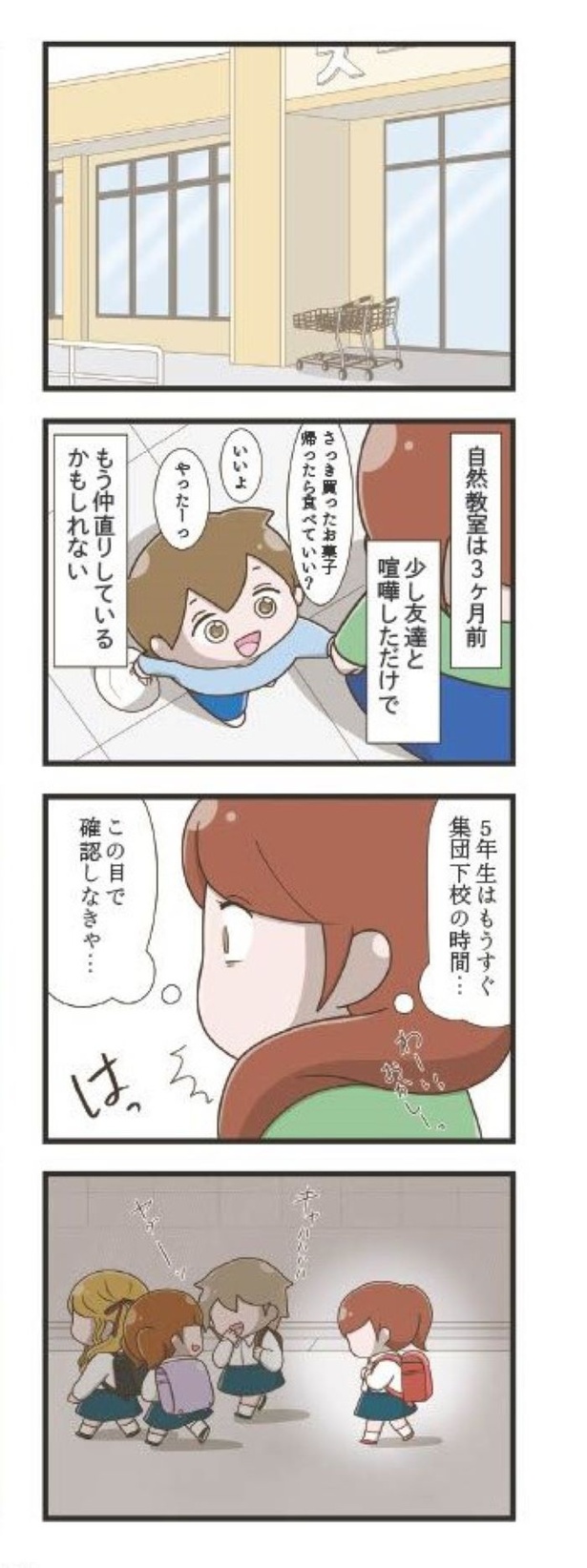 第1章「疑念」09