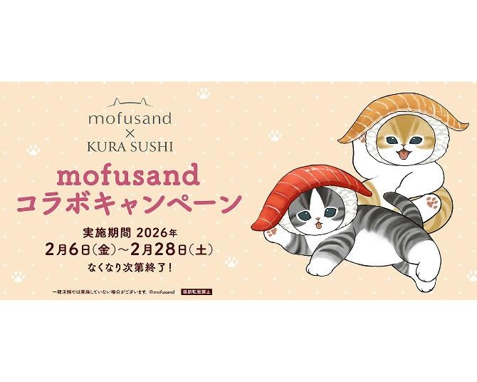 ねこの日まで待てない！くら寿司×「mofusand」初のコラボキャンペーン開催中！第2弾はクッションチャームが登場