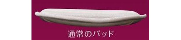 通常のパッドと比較してみて！