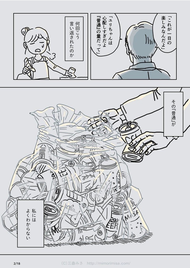 だらしない夫じゃなくて依存症でした・第一話　アルコール依存症(2)