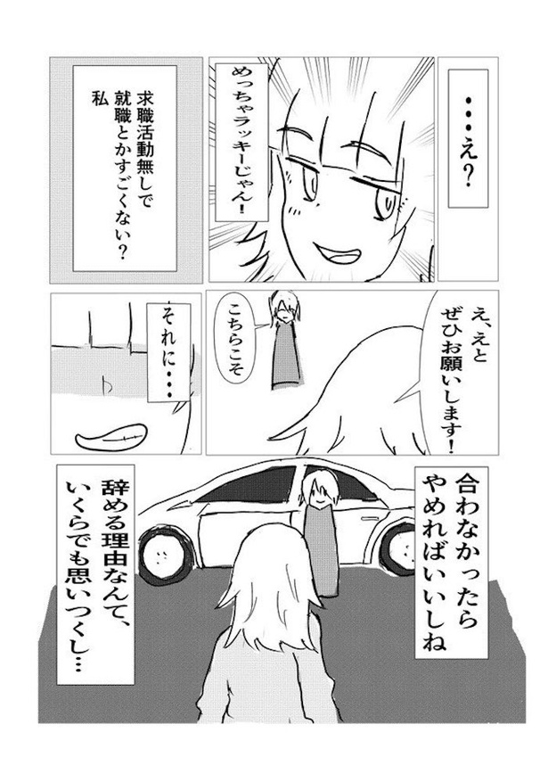 「退職代行ヘビーユーザーゆかり」(7)