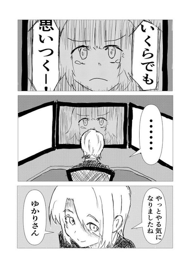 「退職代行ヘビーユーザーゆかり」(24)