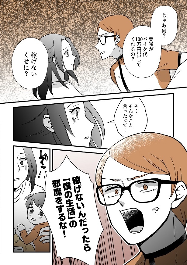 「モラ夫解体屋その夫、本当に必要ですか？」1話-6