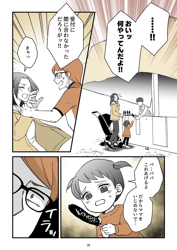 「モラ夫解体屋　その夫、本当に必要ですか？」1話-28