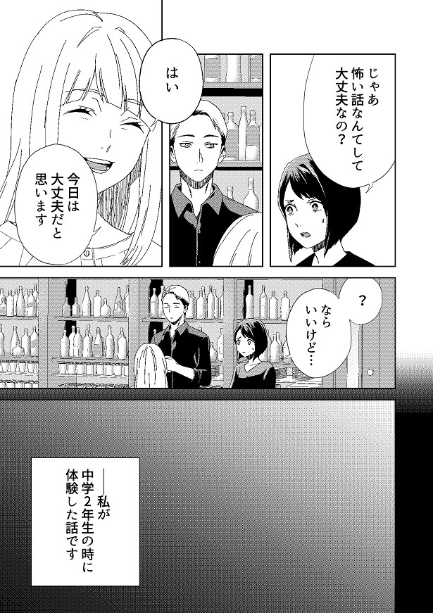 丑三つ時、コワい話はこのBarで4話_3