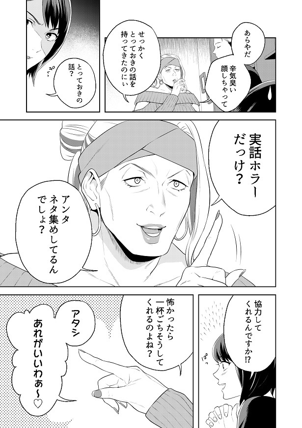 丑三つ時、コワい話はこのBarで1話_5