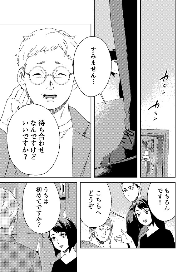 丑三つ時、コワい話はこのBarで5話_7