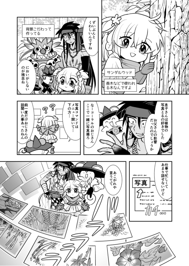 「死んだネトゲのフレの父」12