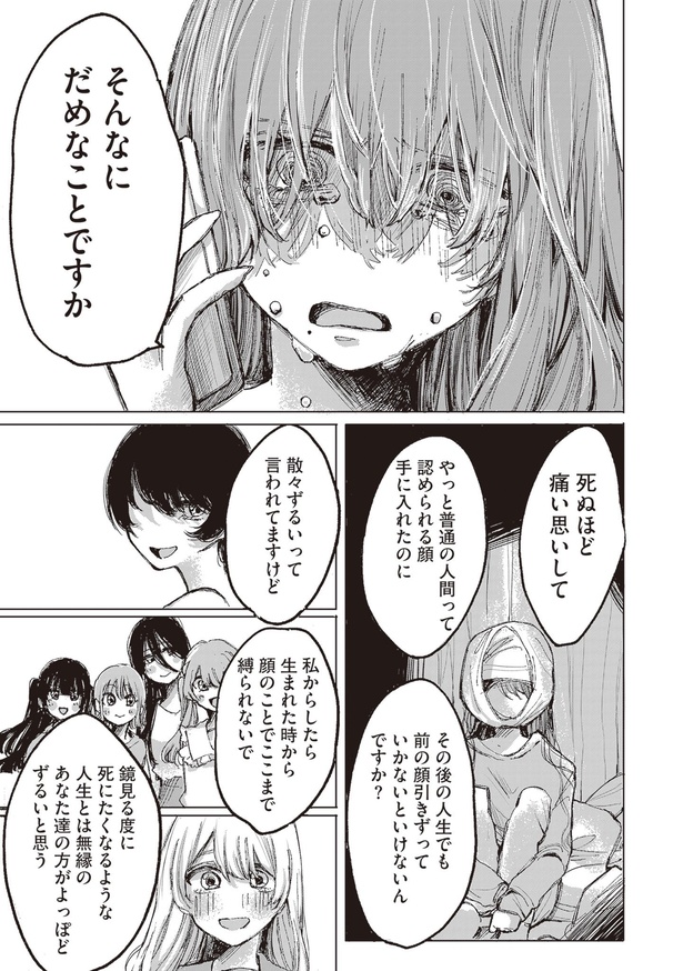 整形したアイドルの話(29)