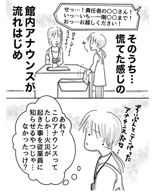 勤務中に火災にあった話1-3