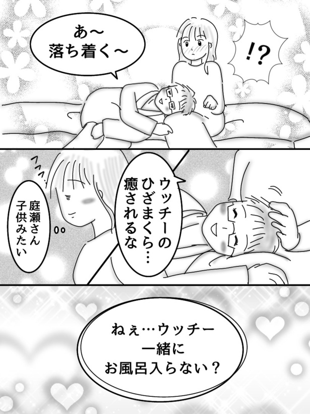 初めて付き合った人は○○でした11-03