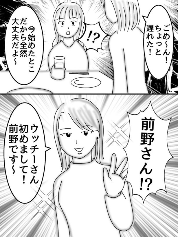 初めて付き合った人は○○でした44-01