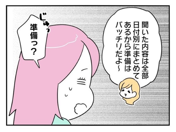 『正社員で入社した会社を半年でやめたら感謝された件』_0173
