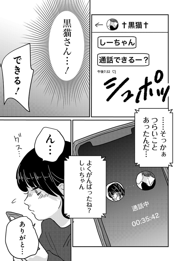 「付き合えなくていいのに」(詩歌・北山の場合)38