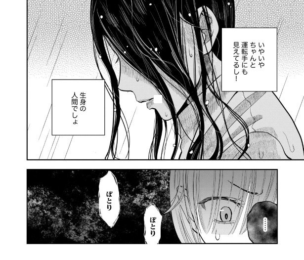 タクシーの幽霊_P07