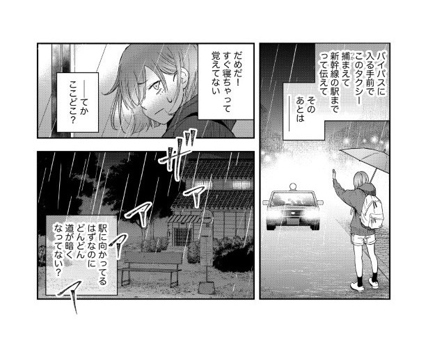 タクシーの幽霊_P10
