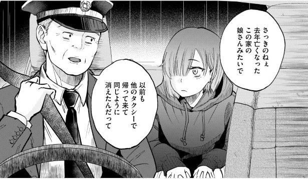 タクシーの幽霊_P19