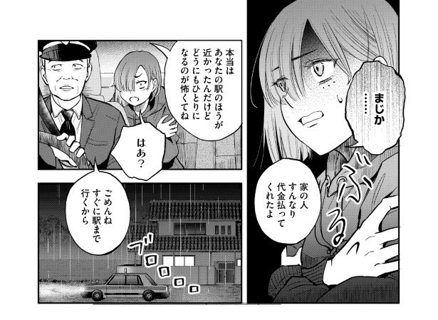 タクシーの幽霊_P20