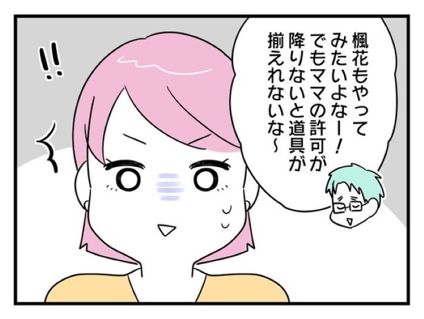 ”家族より趣味”の夫と決別した先に見えた家族の形【3】_07