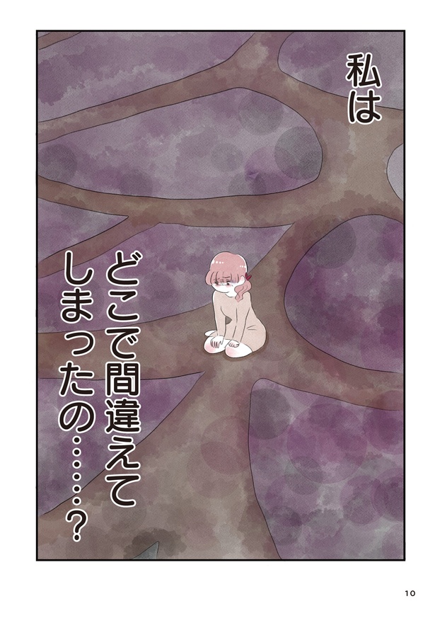 「夫の公認なら不倫してもいいですか？」(9)