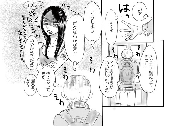 自信がない男_P02