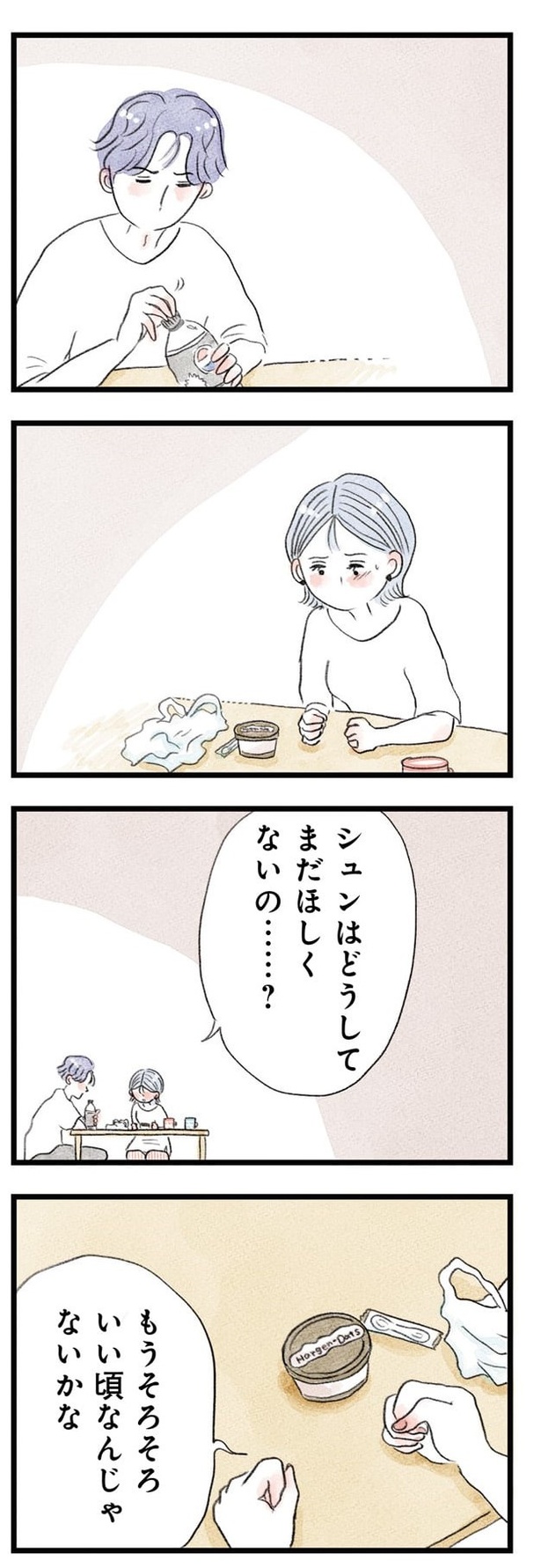 うちの夫は子どもがほしくない019