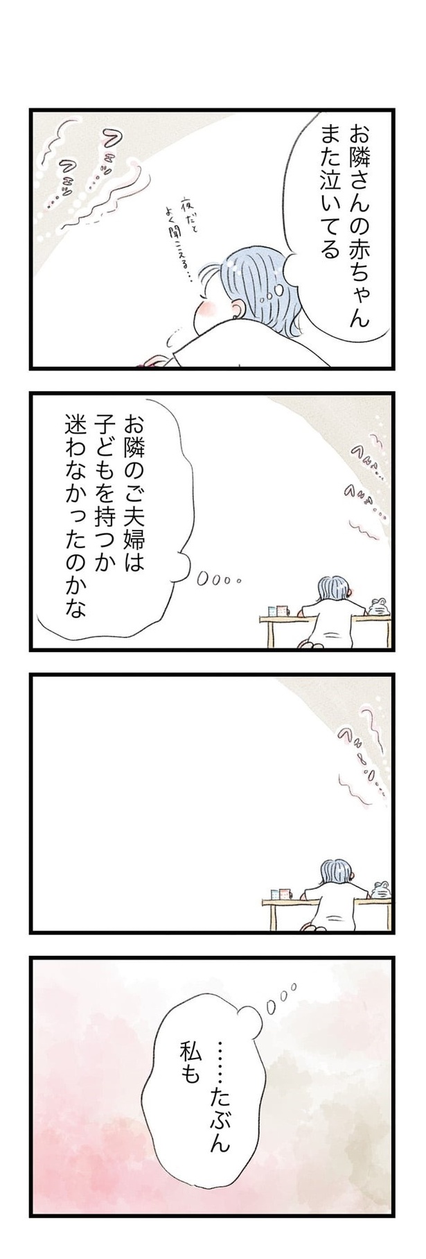 うちの夫は子どもがほしくない032