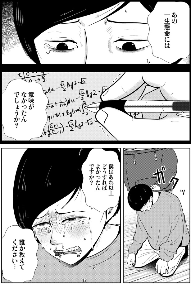 僕はあれ以上どうすればよかったんですか？ （C）宮野 シンイチ／KADOKAWA